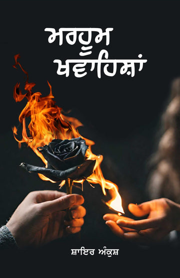 Marhoom Khvahisha