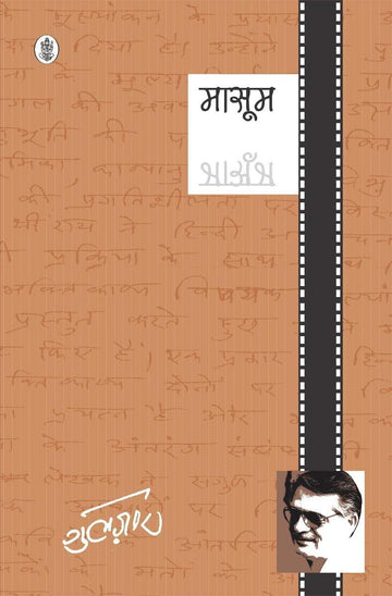 Masoom