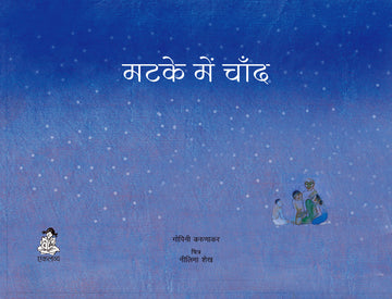 Matke Main Chand