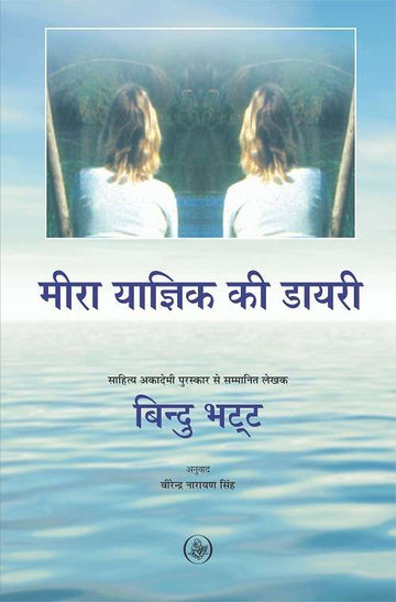 Meera Yagik Ki Dairy