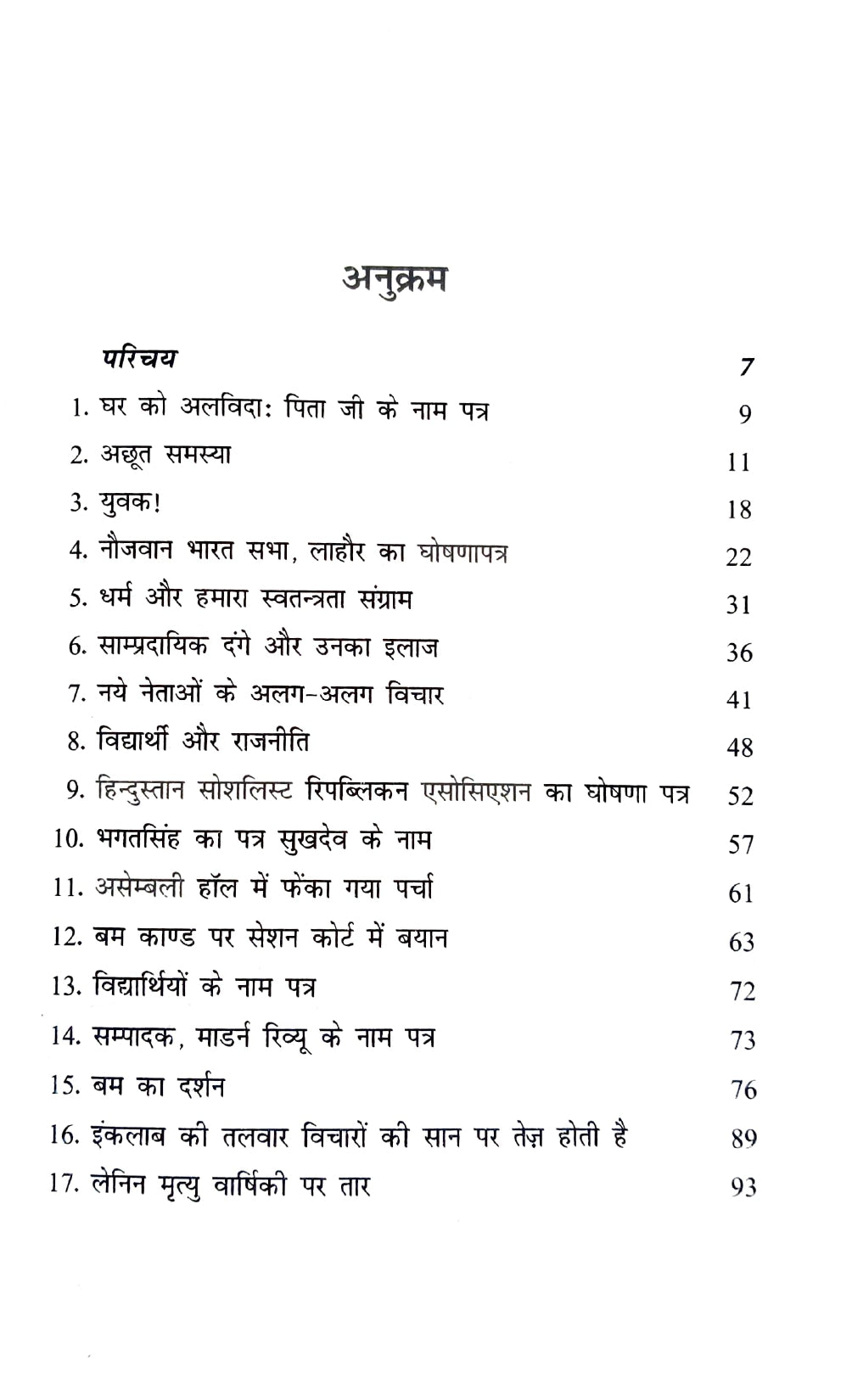 Shaheed-e-Aazam Bhagat Singh Combo Set (Hindi)