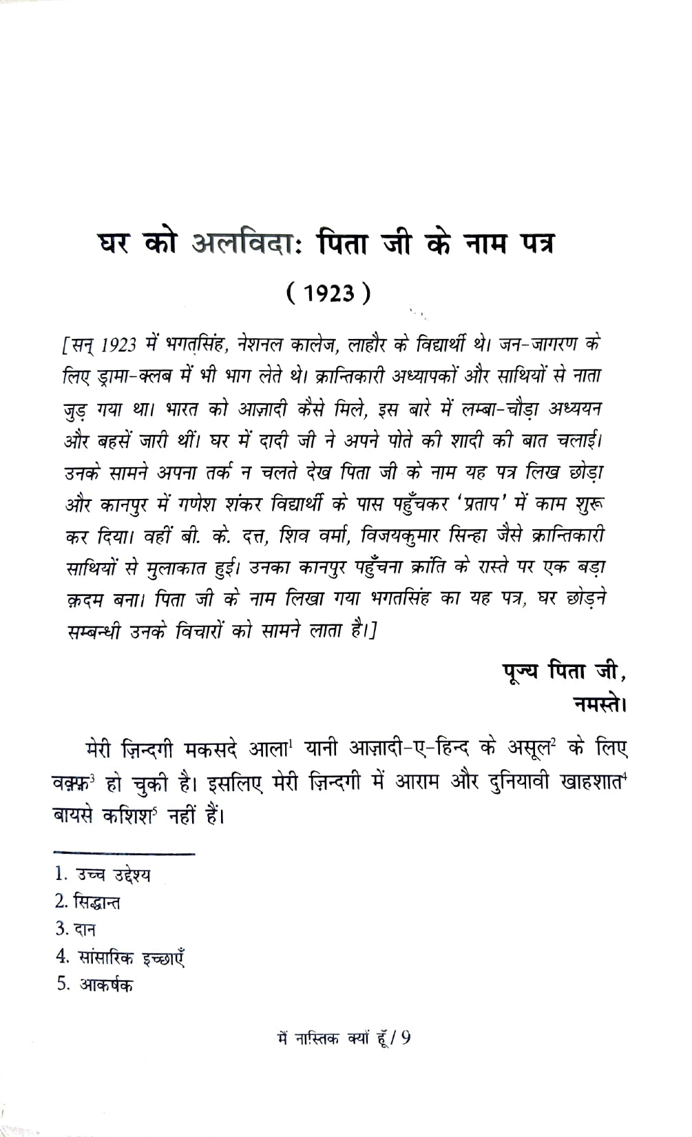 Shaheed-e-Aazam Bhagat Singh Combo Set (Hindi)