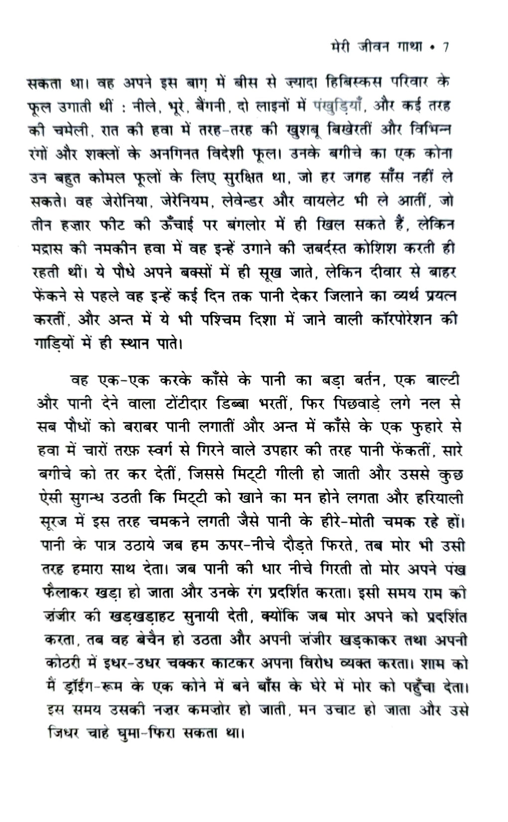 R.K. Narayan - Malgudi and Beyond - Combo Set (Hindi)