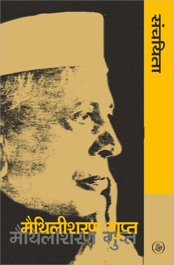 Maithilisharan Gupta Sanchayita