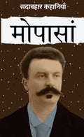 Sadabahar Kahaniyan Combo Set (Hindi)