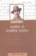 Bhagat Singh Ke Rajneetik Dastavez (Hindi)