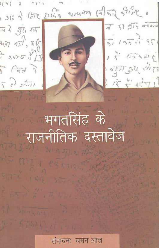 Bhagat Singh Ke Rajneetik Dastavez (Hindi)