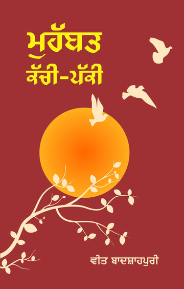 Mohabbat Kachi-Pakki