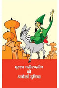 Anokhi Duniya ( Children Stories Combo) (Hindi)
