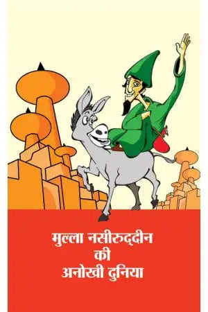 Anokhi Duniya ( Children Stories Combo) (Hindi)