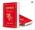 Sunderkand