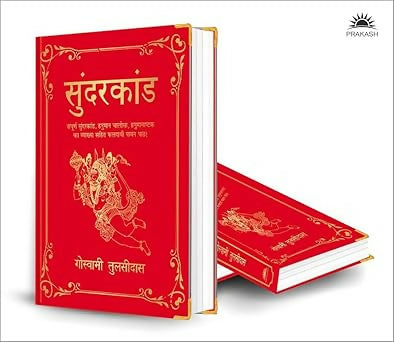 Sunderkand