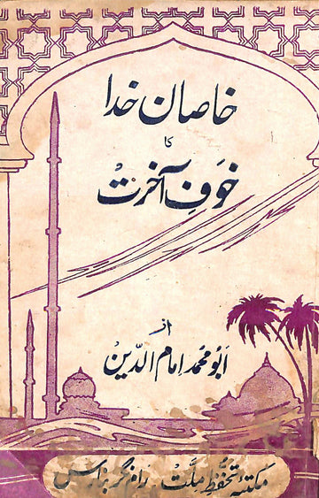 KHASAN-E-KHUDA KA KHAUF-E-AKHIRAT