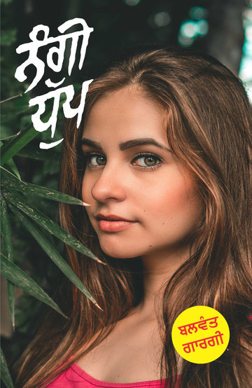 Nangi Dhup