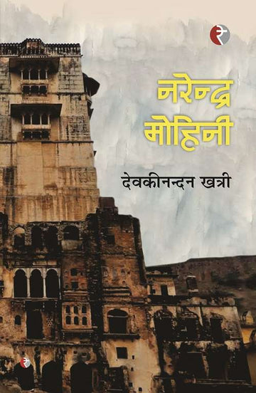 Narendra-Mohini