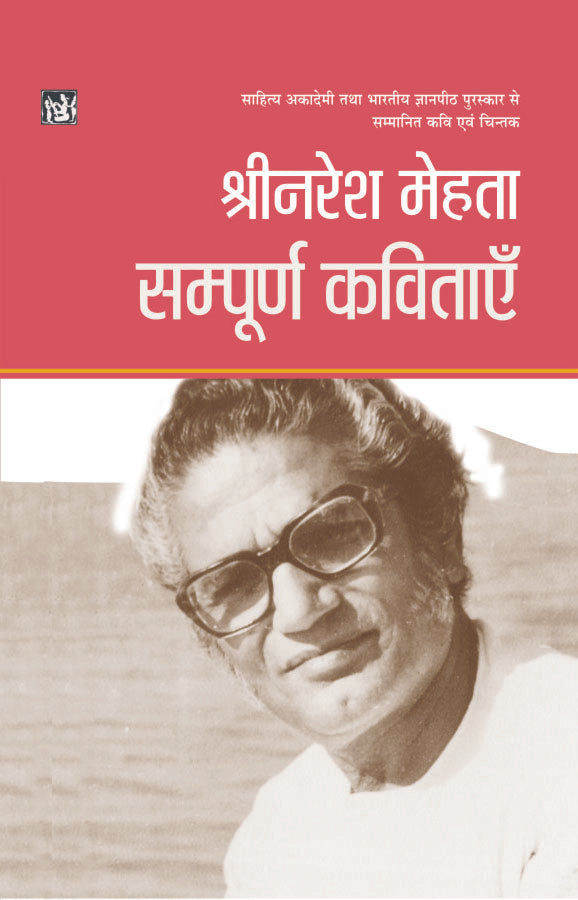 Sampoorna Kavitayen : Shrinaresh Mehta (Vols. 1-2)