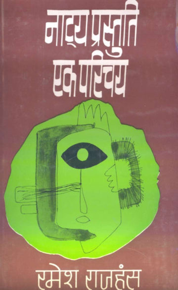 Natya Prastuti : Ek Parichay