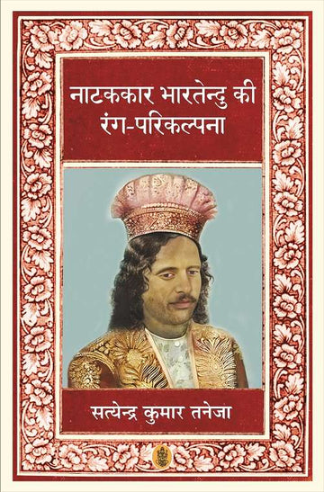 Natakkar Bhartendu Ki Rang-parikalpana