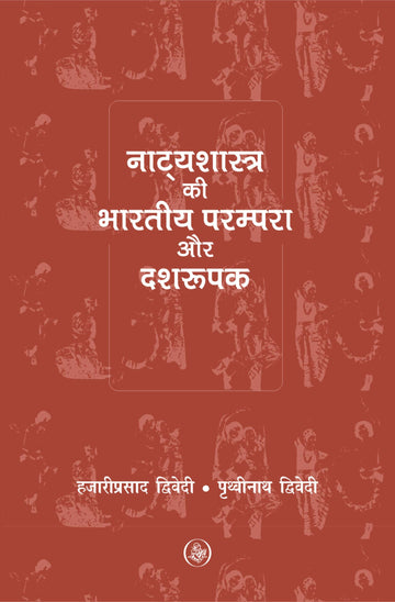 Natyashastra Ki Bharatiya Parampara Aur Dashroopak