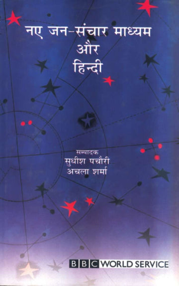 Naye Jan-Sanchar Madhyam Aur Hindi
