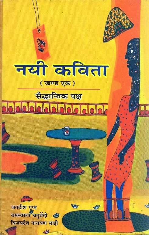 Nayi Kavita : Saiddhantik Paksha : Vols. 1