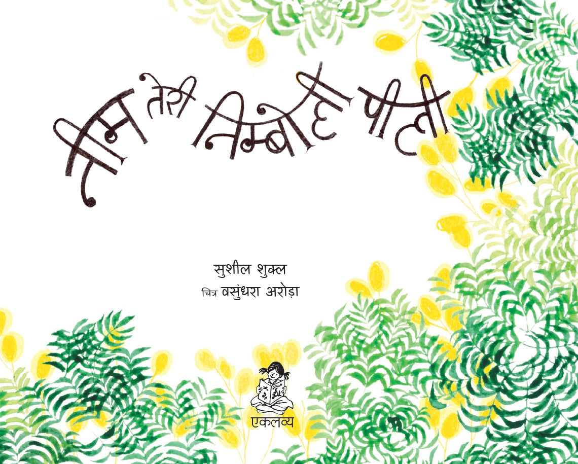 Neem Teri Nimboli Peeli