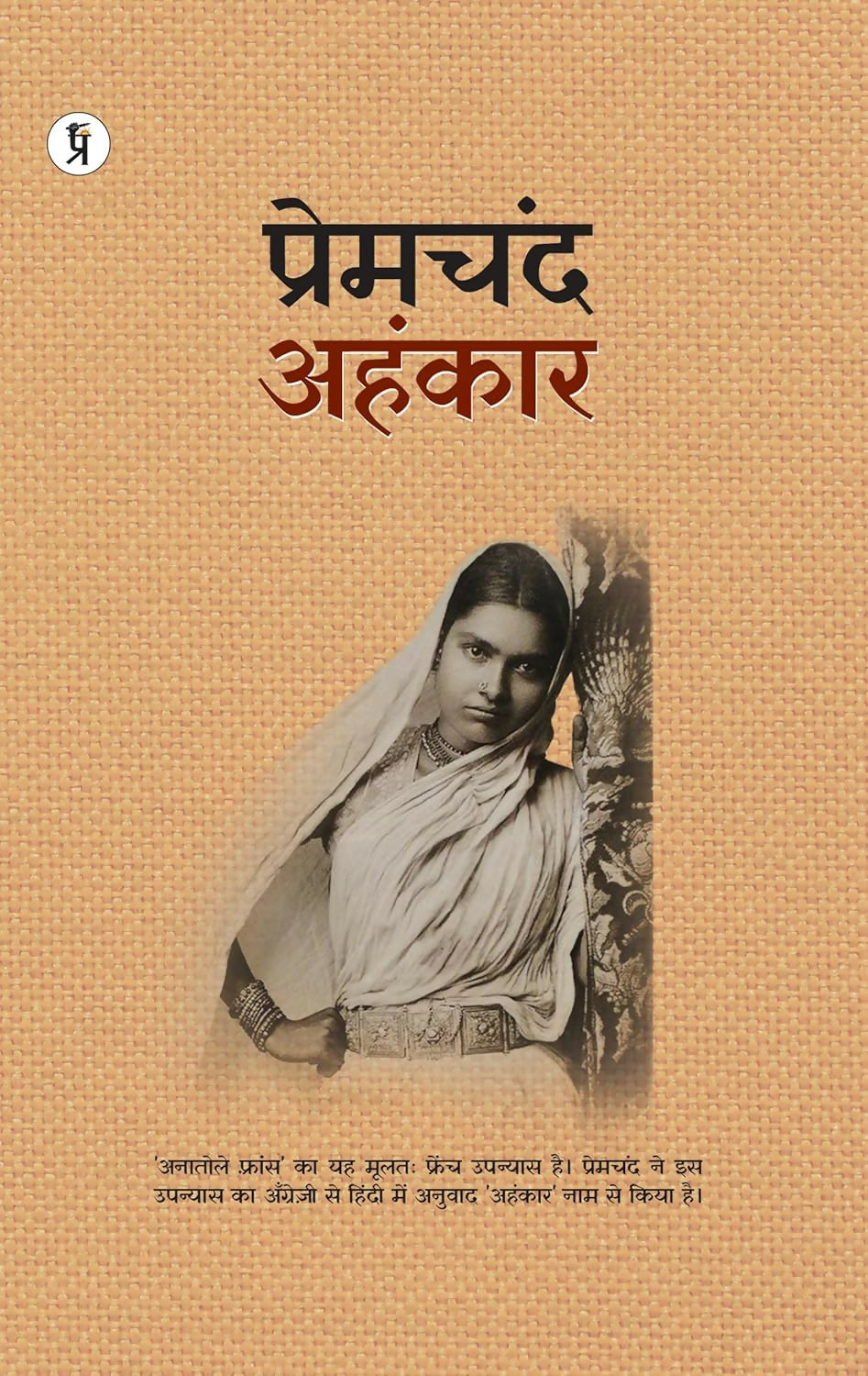 Ahankar