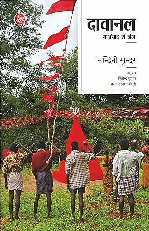 Davanal : Maovad Se Jung