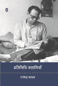Pratinidhi Kahaniyan Books