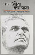 Jannayak Atal Bihari Combo Set