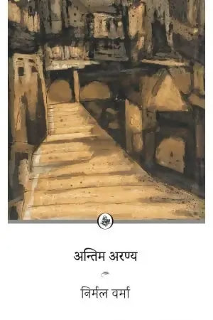 Antim Aranya