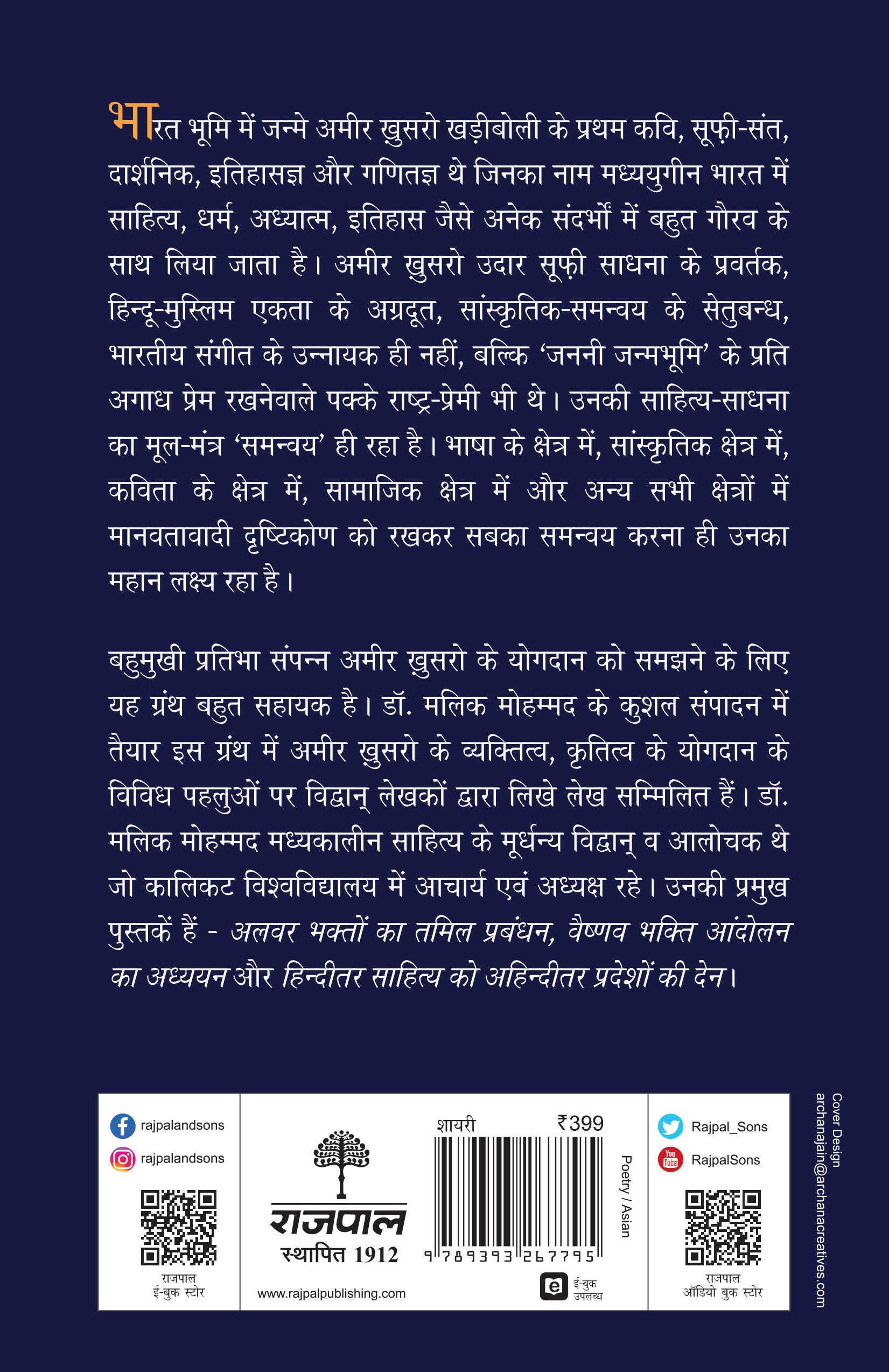Amir Khusro- Bhavatmak Ekta Ke Agradoot