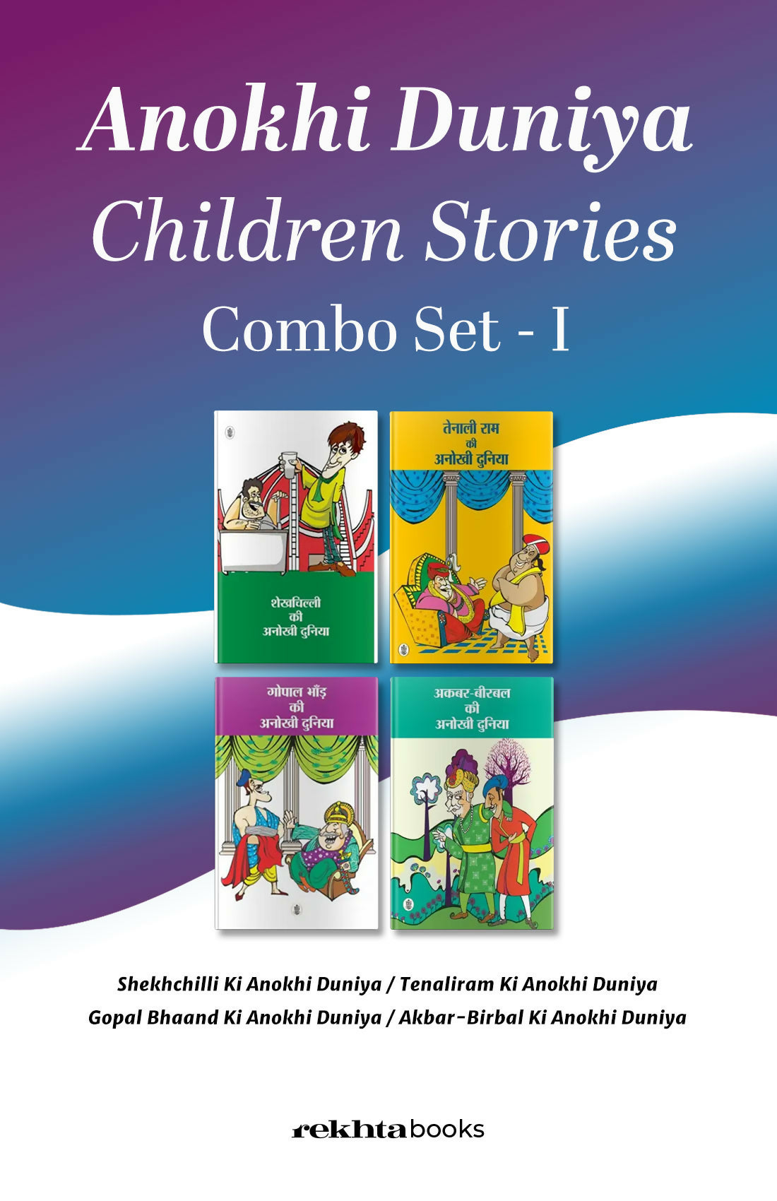 Anokhi Duniya ( Children Stories Combo) (Hindi)