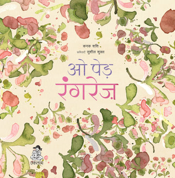 O Ped Rangrez (Hardcover)