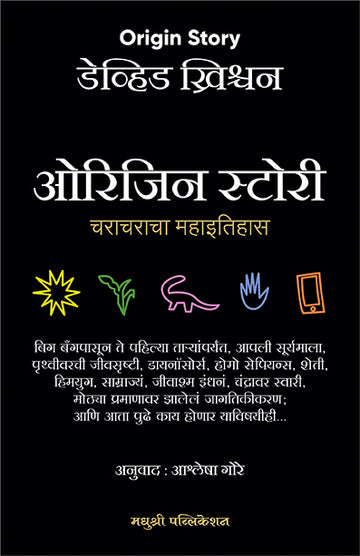 Origin Story Devid Christian (Marathi)