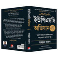 Scaling Mount UPSC: Inspiring Stories of Young IAS Officers (Bengali)