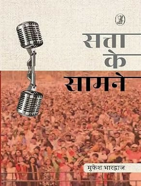 Satta Ke Samne