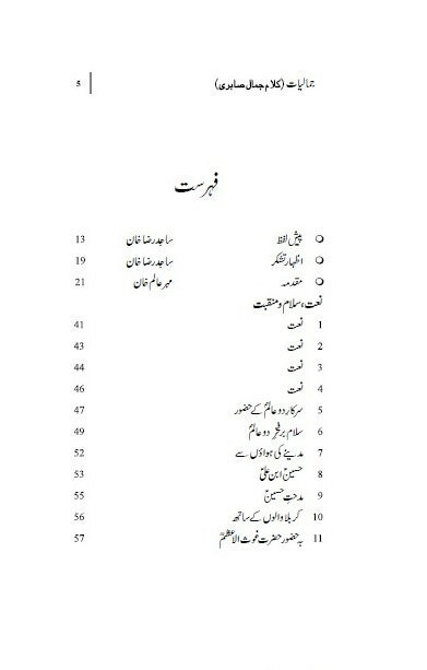 Jamaaliyat (Kulliyat e Jamal Sabri)