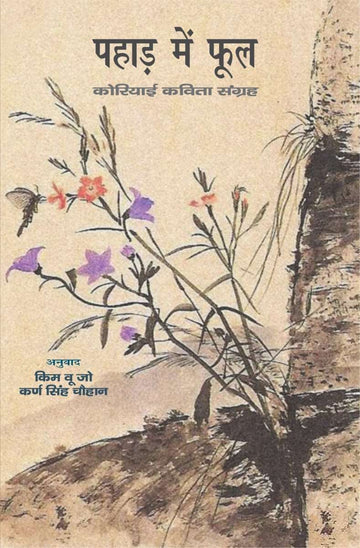 Pahad Mein Phool