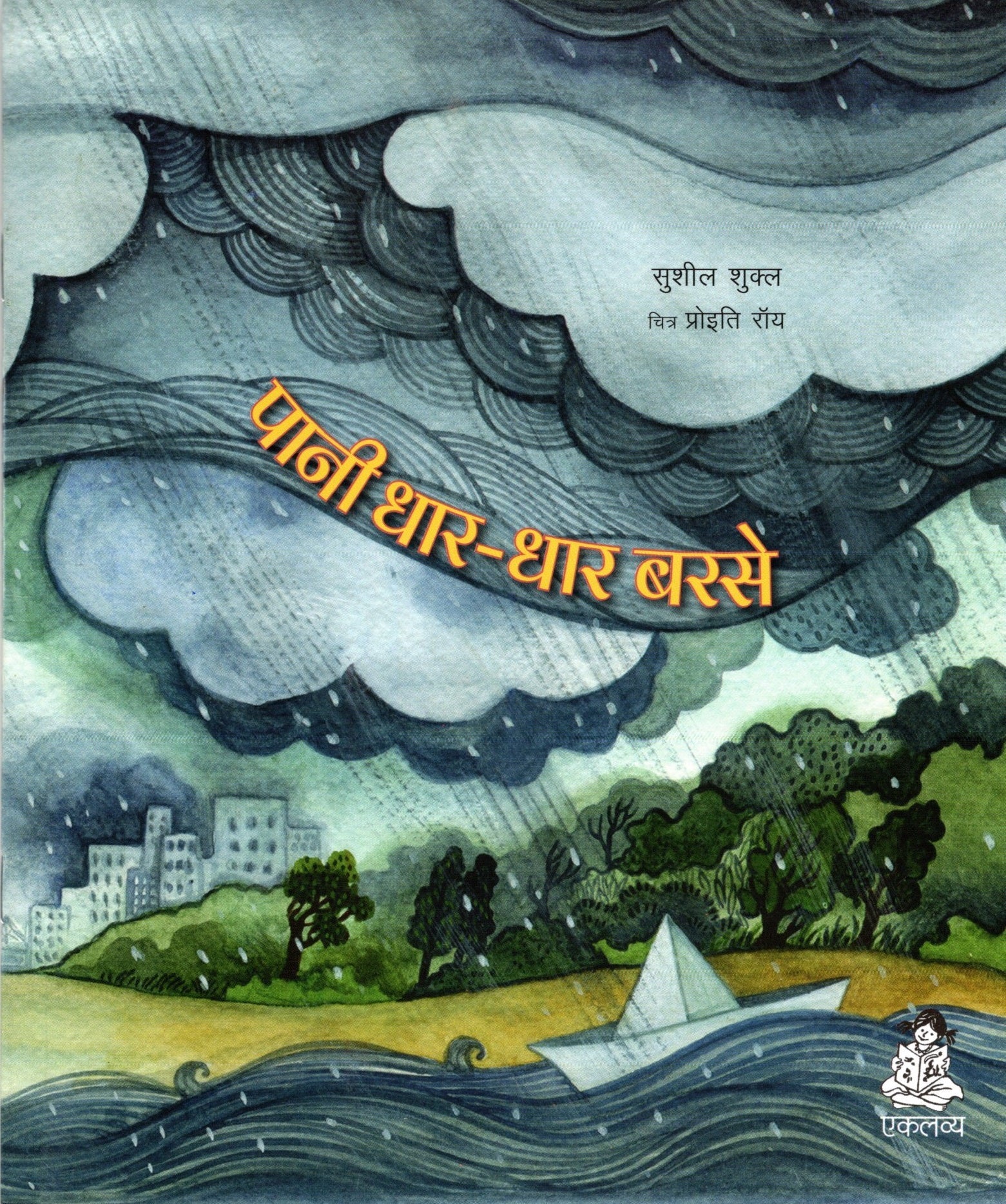 Pani Dhar Dhar Barse
