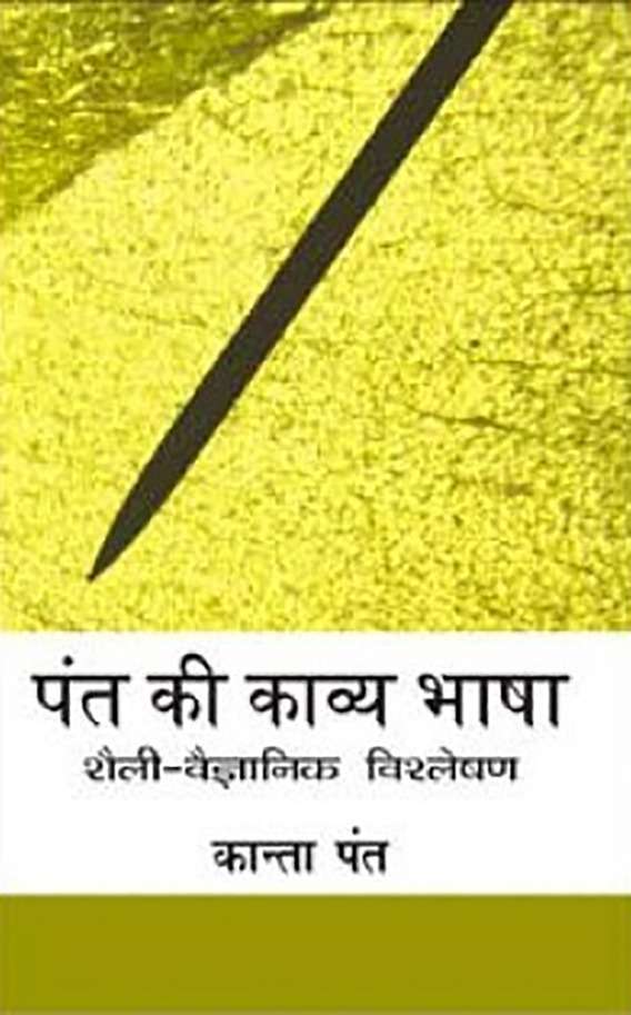 Pant Ki Kavya Bhasha : Shaili Vaigyani Vishleshan