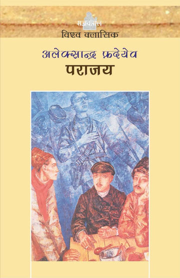 Parajay