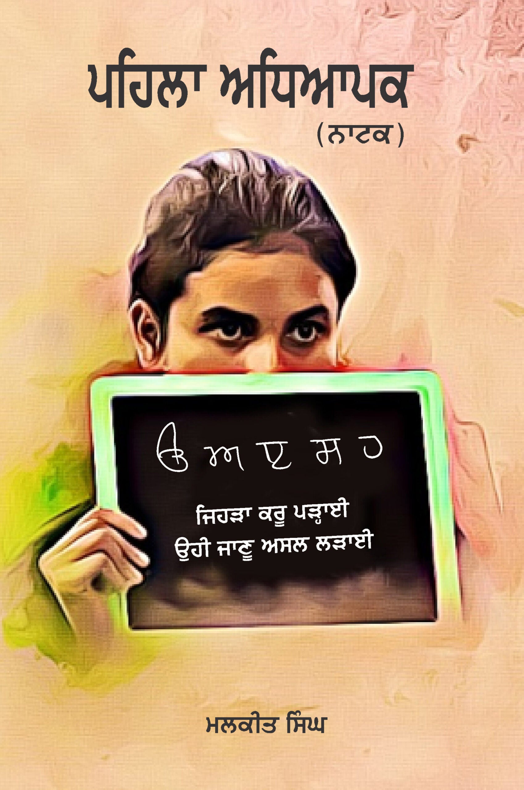 Pehla Adhyapak