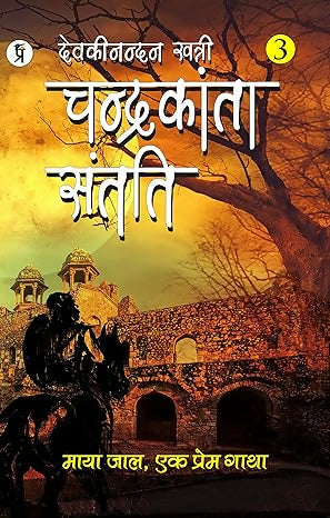 Chandrakanta Santati Part 3