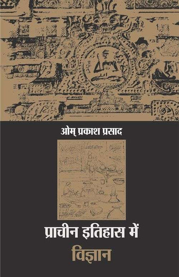 Pracheen Itihas Mein Vigyan
