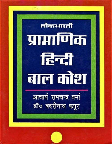 Lokbharti Pramanik Hindi Bal Kosh