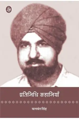 Pratinidhi Kahaniyan : Balwant Singh