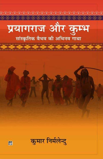 Prayagraj Aur Kumbh