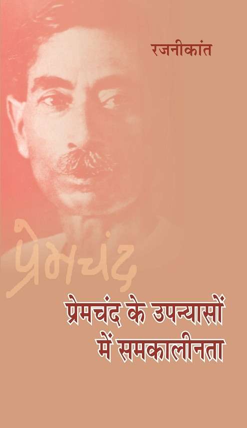 Premchand Ke Upanyason Mein Samkalinta
