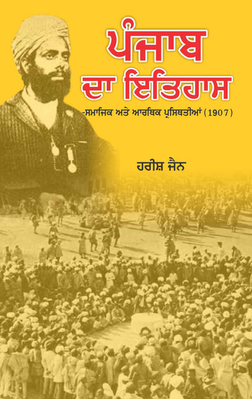 Punjab Da Ithias-Samajik Ate Arthik Parsthitian (1907)
